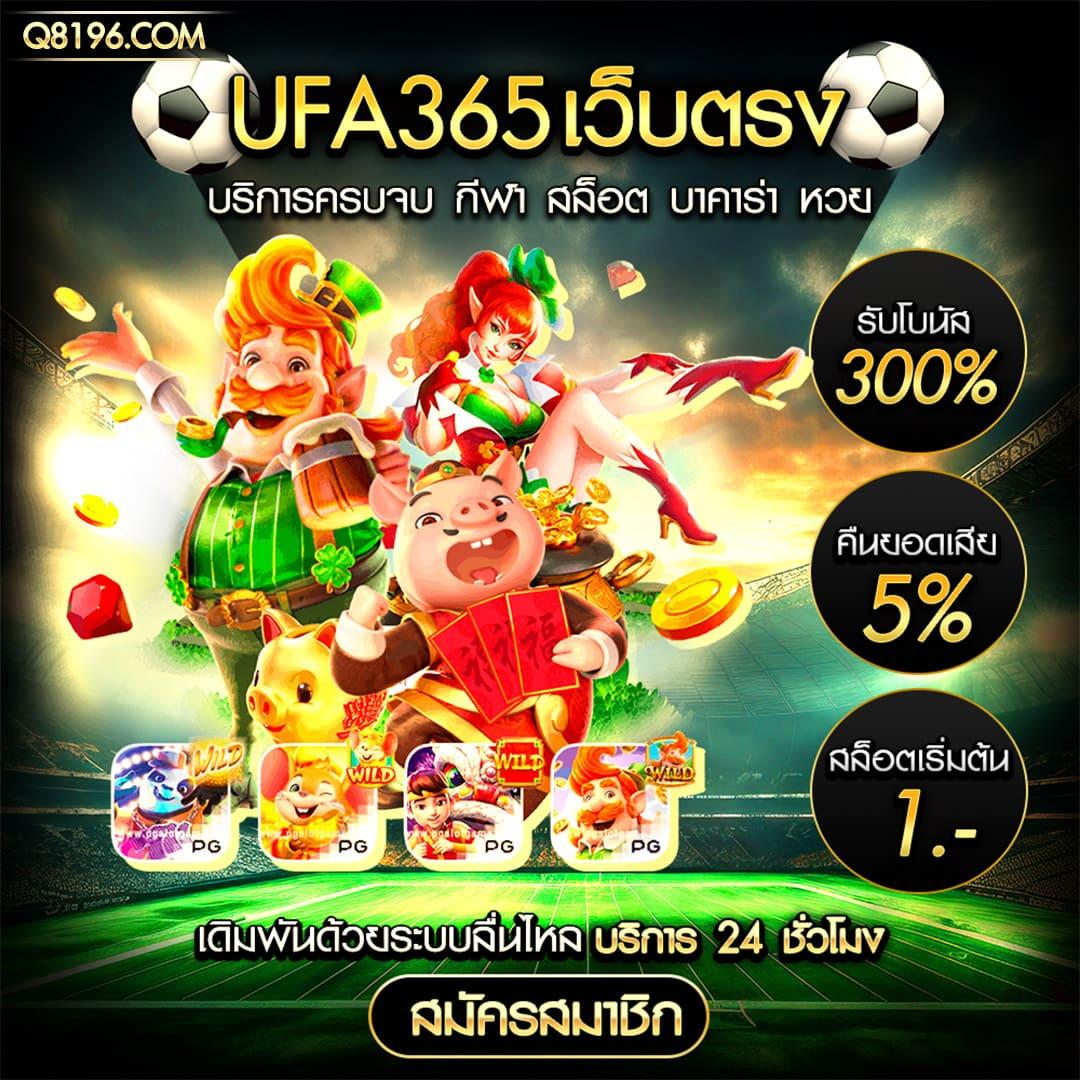 ufa88s เว็บตรง สล็อต ฝากถอนออโต้ ไม่ผ่านเอเย่นต์ 2026